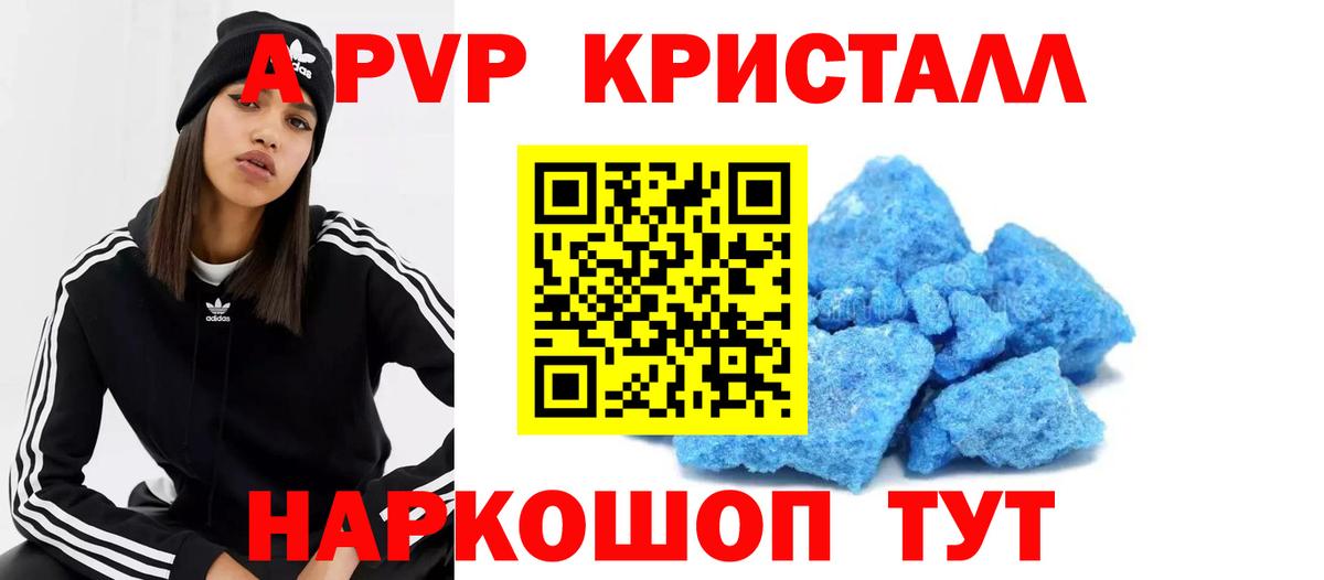 A-PVP кристаллы  Alpha PVP мука  Лесной  А ПВП крисы CK 