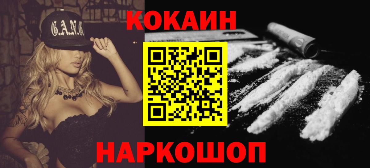 КОКАИН 99%  Cocaine Колумбийский  Лесной 