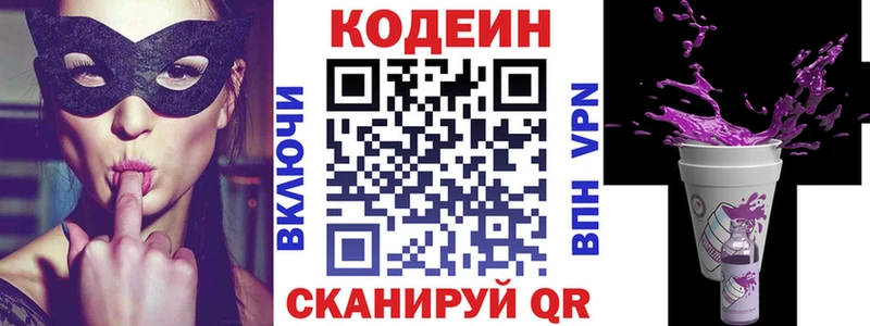 закладки  Лесной  Codein напиток Lean (лин) 