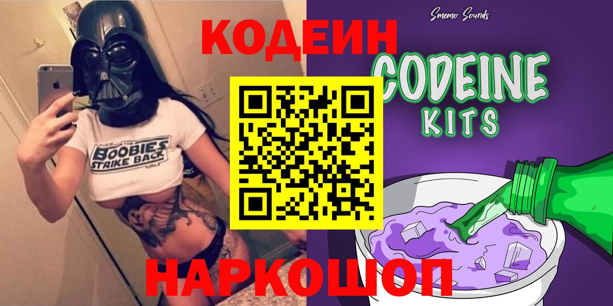 Кодеиновый сироп Lean Purple Drank Лесной