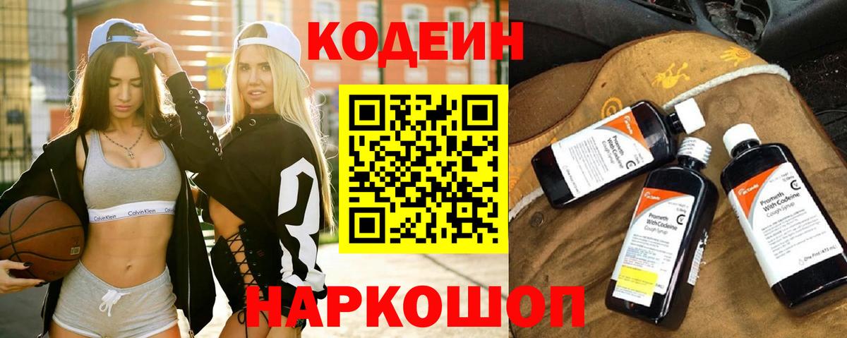 Кодеин Purple Drank  Codein Purple Drank  Вход с VPN  Лесной 