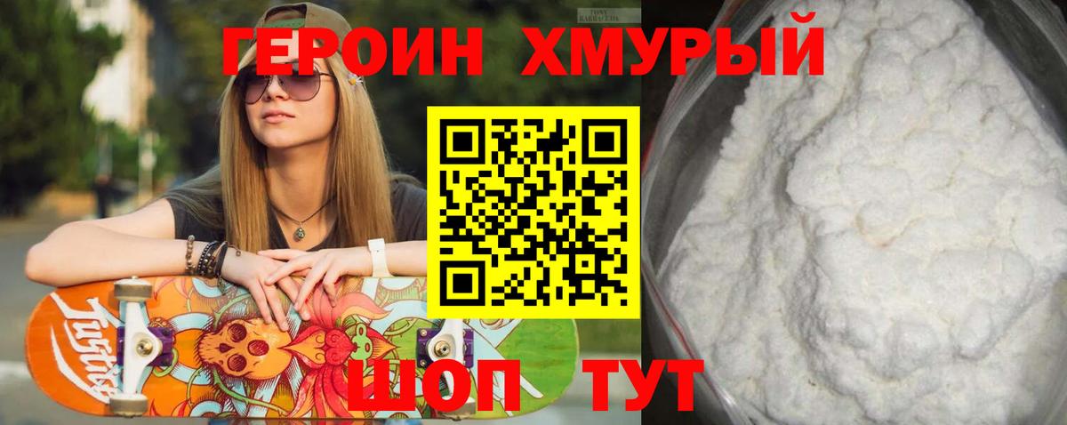 ГЕРОИН белый Лесной