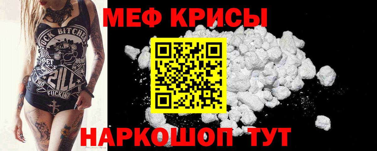 Меф  Лесной